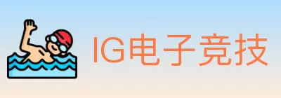 IG电子竞技 Logo